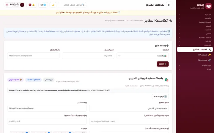 Emdado: Store and WhatsApp integrations